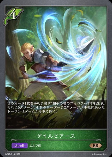 画像1: ゲイルピアースBR/【エルフ】《BP19-018》 (1)