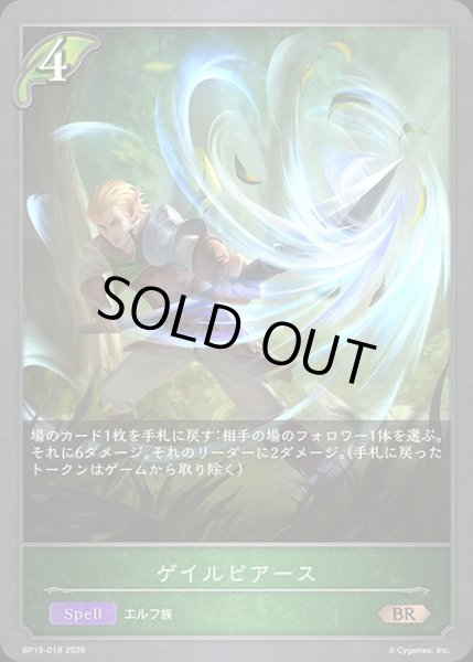 画像1: ゲイルピアースBR/【エルフ】《BP19-018》 (1)