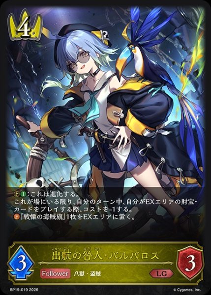 画像1: 【状態B】出航の咎人・バルバロスLG/【ロイヤル】《BP19-019》 (1)