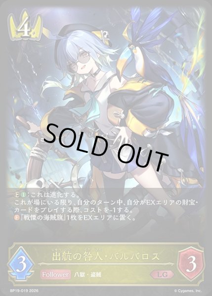 画像1: 出航の咎人・バルバロスLG/【ロイヤル】《BP19-019》 (1)