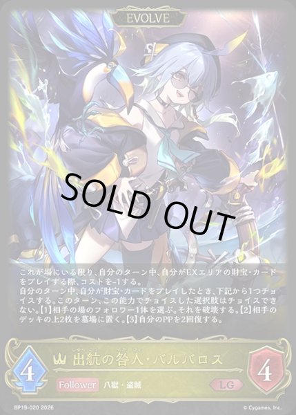 画像1: 出航の咎人・バルバロス[EVOLVE]LG/【ロイヤル】《BP19-020》 (1)