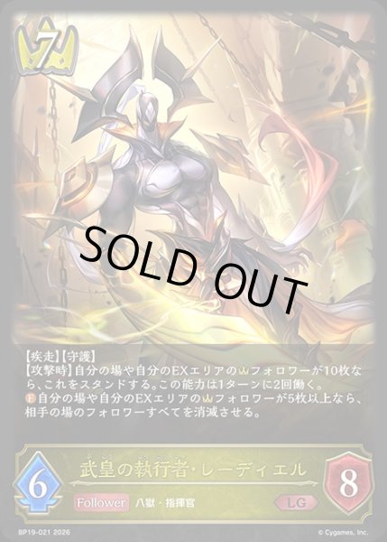 画像1: 武皇の執行者・レーディエルLG/【ロイヤル】《BP19-021》 (1)