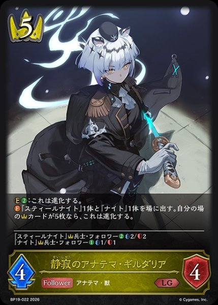 画像1: 【状態B】静寂のアナテマ・ギルダリアLG/【ロイヤル】《BP19-022》 (1)