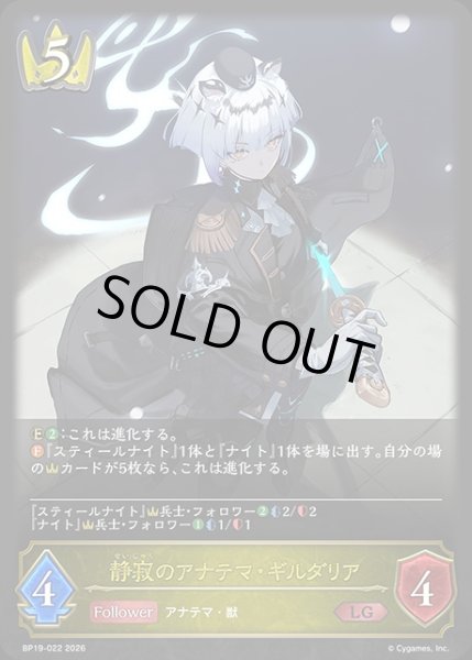 画像1: 静寂のアナテマ・ギルダリアLG/【ロイヤル】《BP19-022》 (1)