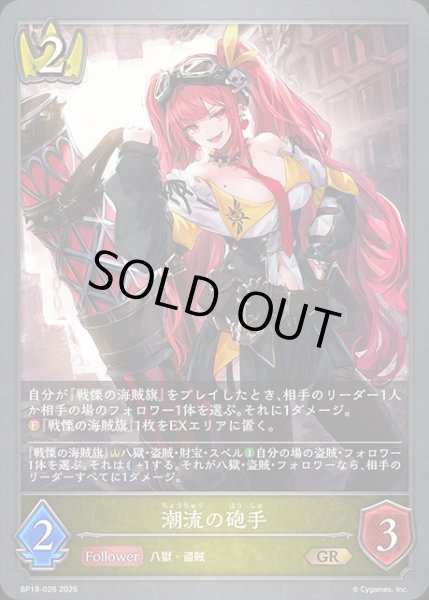 画像1: 潮流の砲手GR/【ロイヤル】《BP19-026》 (1)