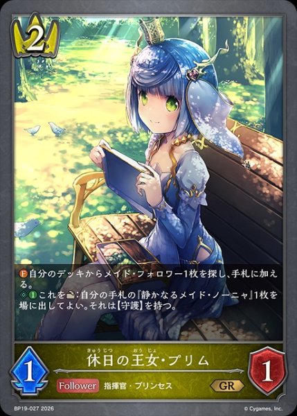 画像1: 休日の王女・プリムGR/【ロイヤル】《BP19-027》 (1)