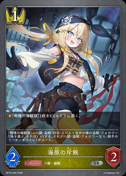 画像1: 海原の斥候SR/【ロイヤル】《BP19-030》 (1)