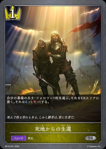 画像1: 死地からの生還SR/【ロイヤル】《BP19-031》 (1)