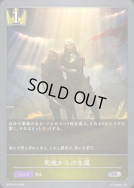 画像1: 死地からの生還SR/【ロイヤル】《BP19-031》 (1)