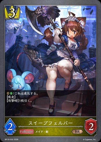 画像1: スイープフェルパーBR/【ロイヤル】《BP19-032》 (1)