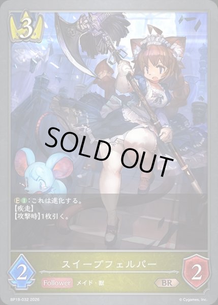 画像1: スイープフェルパーBR/【ロイヤル】《BP19-032》 (1)