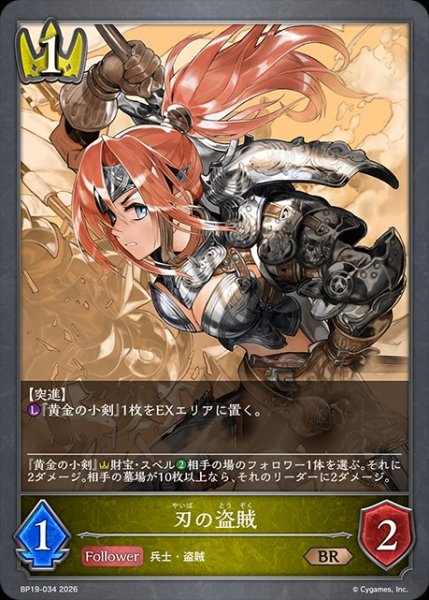 画像1: 刃の盗賊BR/【ロイヤル】《BP19-034》 (1)