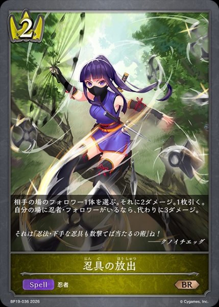 画像1: 忍具の放出BR/【ロイヤル】《BP19-036》 (1)
