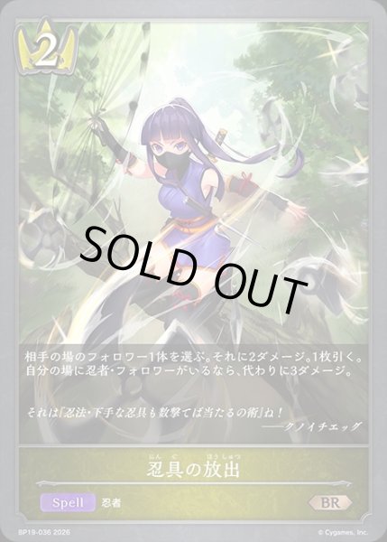 画像1: 忍具の放出BR/【ロイヤル】《BP19-036》 (1)