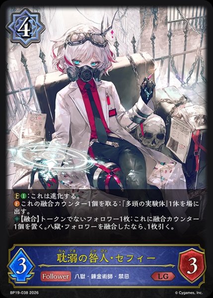 画像1: 耽溺の咎人・セフィーLG/【ウィッチ】《BP19-038》 (1)