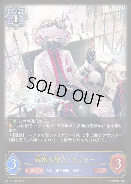 画像1: 耽溺の咎人・セフィーLG/【ウィッチ】《BP19-038》 (1)