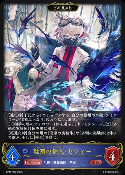 画像1: 【状態B】耽溺の咎人・セフィー[EVOLVE]LG/【ウィッチ】《BP19-039》 (1)