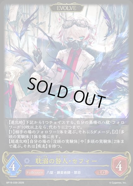 画像1: 耽溺の咎人・セフィー[EVOLVE]LG/【ウィッチ】《BP19-039》 (1)