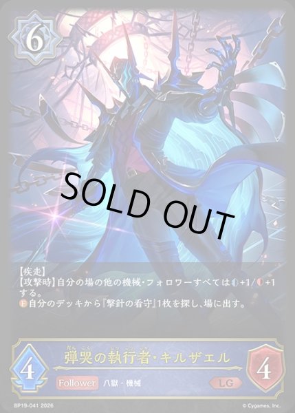 画像1: 弾哭の執行者・キルザエルLG/【ウィッチ】《BP19-041》 (1)