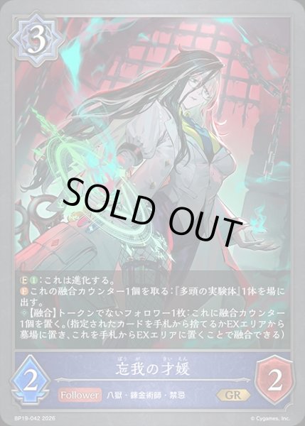 画像1: 忘我の才媛GR/【ウィッチ】《BP19-042》 (1)