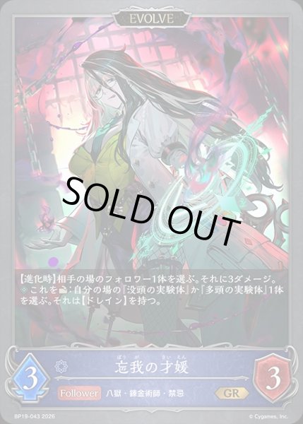 画像1: 忘我の才媛[EVOLVE]GR/【ウィッチ】《BP19-043》 (1)
