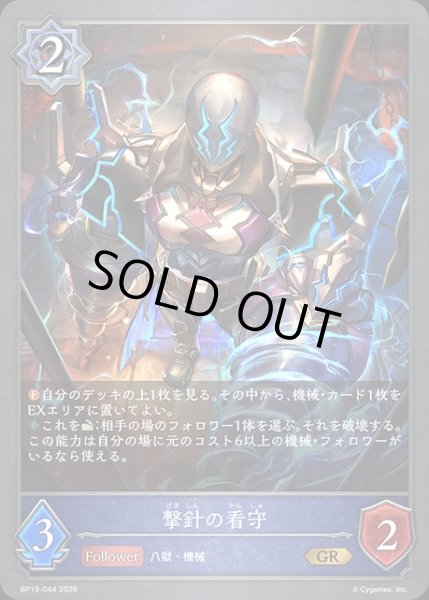 画像1: 撃針の看守GR/【ウィッチ】《BP19-044》 (1)