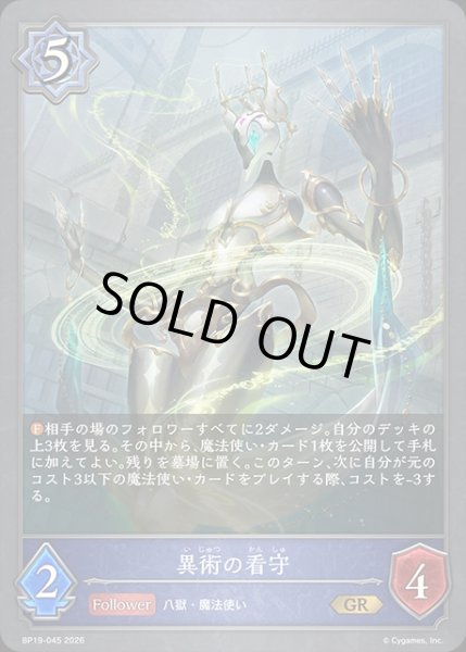 画像1: 異術の看守GR/【ウィッチ】《BP19-045》 (1)