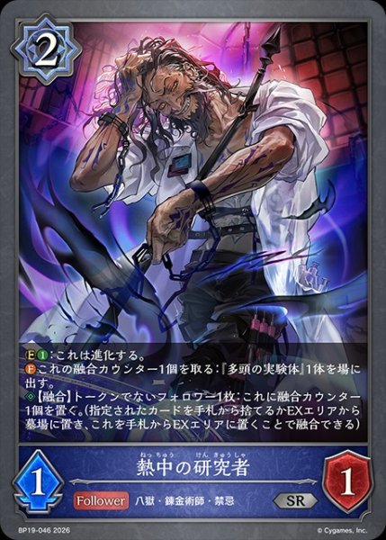 画像1: 熱中の研究者SR/【ウィッチ】《BP19-046》 (1)