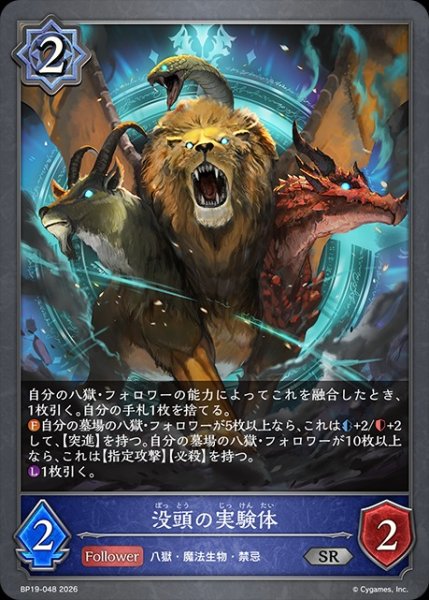 画像1: 没頭の実験体SR/【ウィッチ】《BP19-048》 (1)