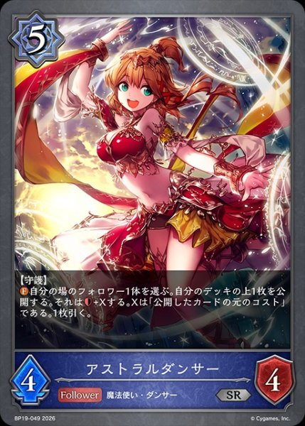 画像1: アストラルダンサーSR/【ウィッチ】《BP19-049》 (1)