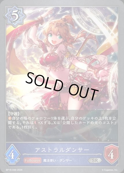 画像1: アストラルダンサーSR/【ウィッチ】《BP19-049》 (1)