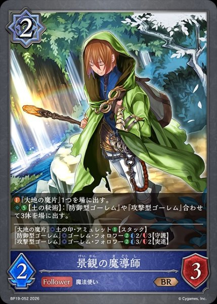 画像1: 景観の魔導師BR/【ウィッチ】《BP19-052》 (1)
