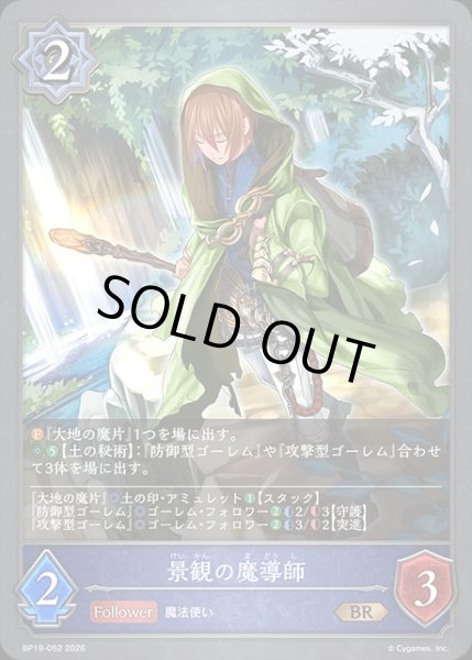 画像1: 景観の魔導師BR/【ウィッチ】《BP19-052》 (1)