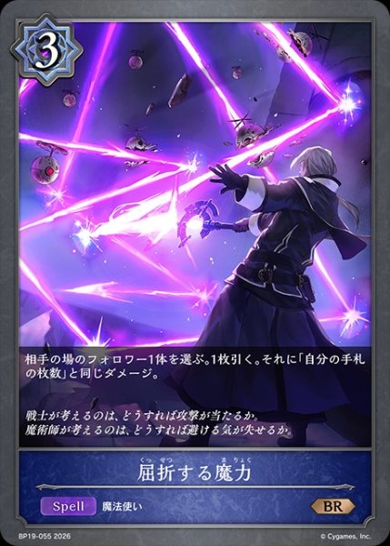 画像1: 屈折する魔力BR/【ウィッチ】《BP19-055》 (1)