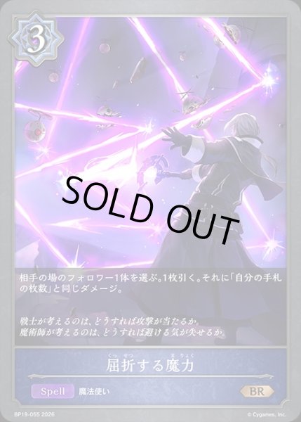 画像1: 屈折する魔力BR/【ウィッチ】《BP19-055》 (1)