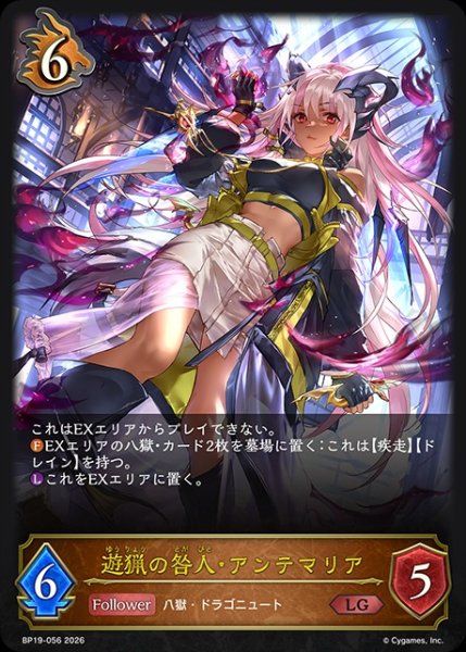 画像1: 遊猟の咎人・アンテマリアLG/【ドラゴン】《BP19-056》 (1)