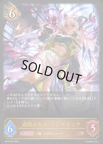 画像1: 遊猟の咎人・アンテマリアLG/【ドラゴン】《BP19-056》 (1)