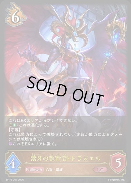 画像1: 禁牙の執行者・ドラズエルLG/【ドラゴン】《BP19-057》 (1)