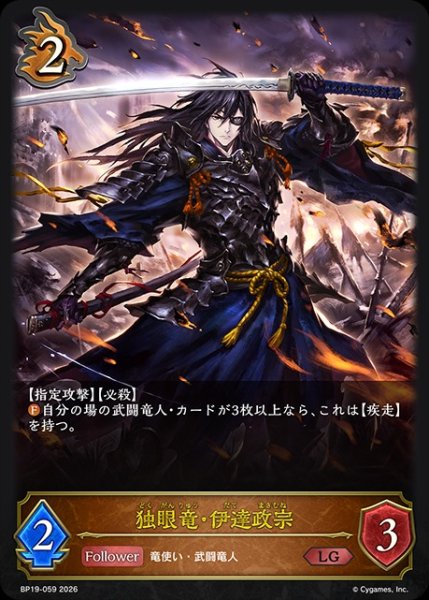 画像1: 独眼竜・伊達政宗LG/【ドラゴン】《BP19-059》 (1)