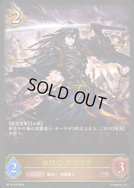 画像1: 独眼竜・伊達政宗LG/【ドラゴン】《BP19-059》 (1)