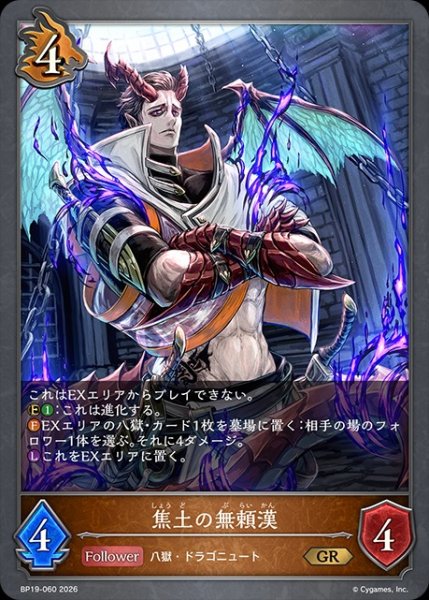 画像1: 焦土の無頼漢GR/【ドラゴン】《BP19-060》 (1)