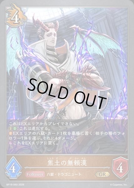 画像1: 焦土の無頼漢GR/【ドラゴン】《BP19-060》 (1)