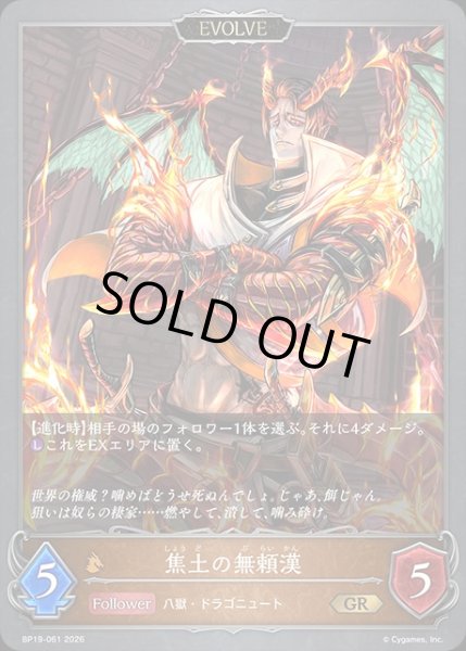 画像1: 焦土の無頼漢[EVOLVE]GR/【ドラゴン】《BP19-061》 (1)