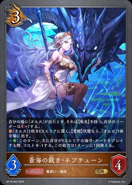 画像1: 蒼海の裁き・ネプチューンGR/【ドラゴン】《BP19-062》 (1)