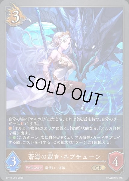 画像1: 蒼海の裁き・ネプチューンGR/【ドラゴン】《BP19-062》 (1)