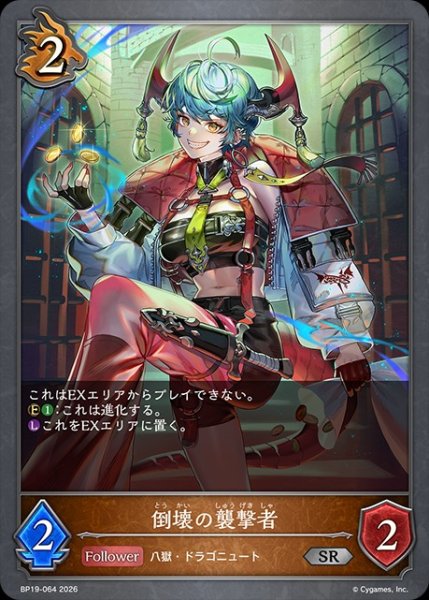 画像1: 倒壊の襲撃者SR/【ドラゴン】《BP19-064》 (1)