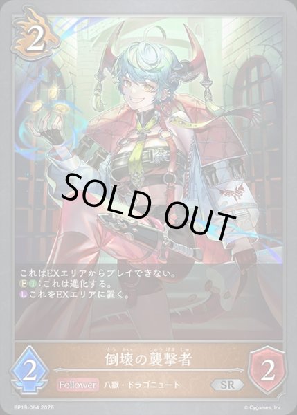 画像1: 倒壊の襲撃者SR/【ドラゴン】《BP19-064》 (1)