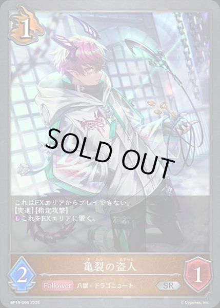 画像1: 亀裂の盗人SR/【ドラゴン】《BP19-066》 (1)