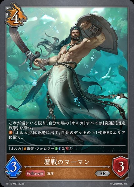 画像1: 歴戦のマーマンSR/【ドラゴン】《BP19-067》 (1)