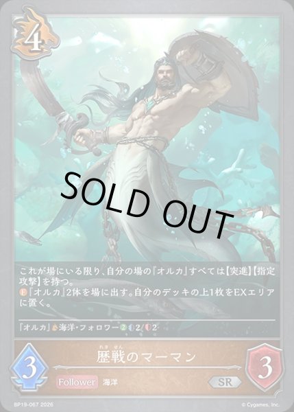 画像1: 歴戦のマーマンSR/【ドラゴン】《BP19-067》 (1)